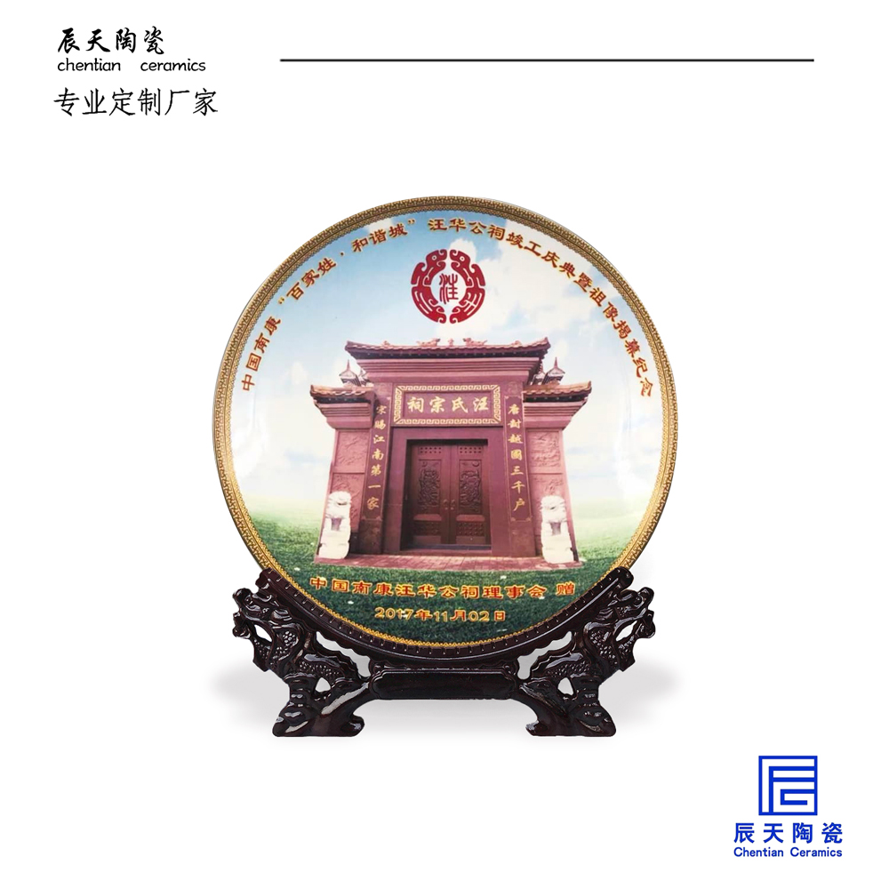 <b>汪氏宗祠25公分纪念盘案例</b>