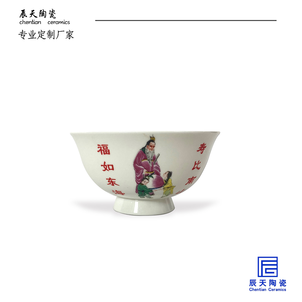 <b>客户定制 福如东海，寿比南山陶瓷寿碗</b>